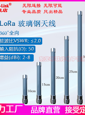 LoRa天线433M470-510M868M915M923M防水天线数传天线全向户外AP基站天线室外物联网关高增益防水玻璃钢天线