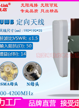 UWB定向天线 3700-4200M定向测距天线 5G NR单极化定向天线 3.7-4.2G超宽频CH2高增益14dbi室外小平板状天线