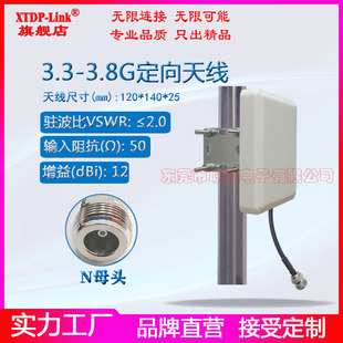 3.8G单极化高增益12dBi定向基站平板挂壁天线 3800M定向通信天线UWB天线3.3 N78室外基站定向天线3300