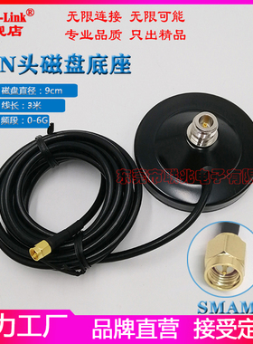 N母头3G4G5G/GSM/LTE/lora/NB/wifi车载室外防水玻璃钢天线强力大吸盘磁盘底座支架 N公头SMA内针内孔 过6G