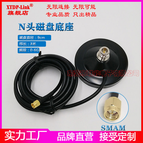 N母头3G4G5G/GSM/LTE/lora/NB/wifi车载室外防水玻璃钢天线强力大吸盘磁盘底座支架 N公头SMA内针内孔 过6G
