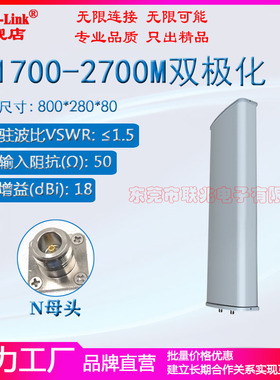 联兆1710-2700M定向天线 4G基站板状定向天线TD-LTE双极化板状天线1710-2700MHz高增益18dBi正负45度扇区天线