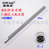 1500M1.4 1.4G天线 1400M天线N头全向1400 1.5G高增益户外防水天线室外玻璃钢无人机图传遥控天线