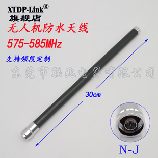 554M无人机收发天线 585M防水天线580M天线N公头全向高增益远距离室外防水玻璃钢天线30CM 575