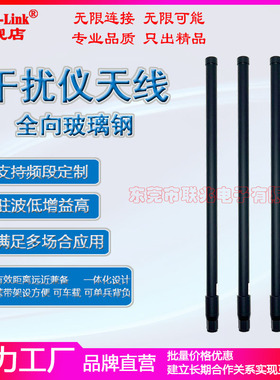 433M400-470M800M900M1.2G1.5G2.1G2.4G3.5G5.8G全向150W大功率反无背包干扰仪屏蔽外置玻璃钢防水天线