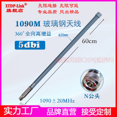1090M玻璃钢天线 ADS-B数传天线 FPV航拍遥控图传高增益5dbi全向FlightAware防水天线