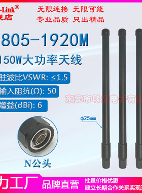 定制1805-1920M1.8G玻璃钢天线 N公头150W大功率全向高增益6dbi玻璃钢防水基站无人J机干扰屏蔽打击压制天线
