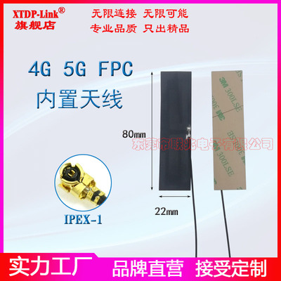 5G内置FPC天线LTE 3G4G内置天线NB天线NB-IOT天线 支持NB-IOTGSM 2G 3G 4G5G通用FPC软板PCB内置IPEX柔性天线