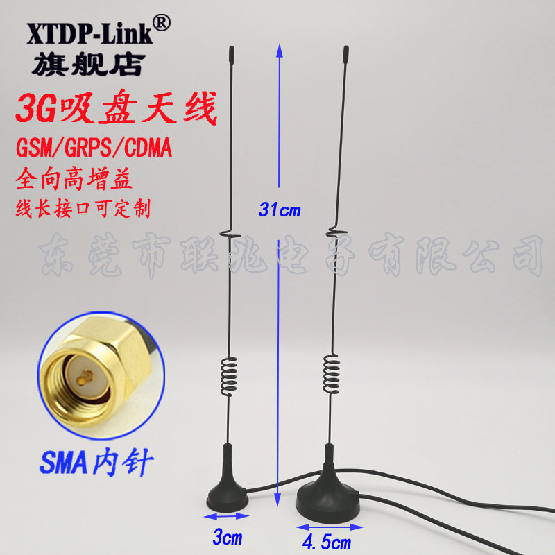 GSM吸盘天线900M1800M吸盘天线 磁盘天线 NB天线 NB-IOT天线 SMA内螺内针RG174线2G 3G吸盘天线杆加底座31CM