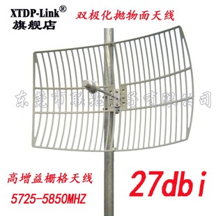 厂家直销 5725-5850MHz 双极化 高增益27dBi栅格天线 抛物面天线