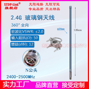 2500M全向wifi室外基站防水天线 接收发射蓝牙数传高增益12dbi玻璃钢防水天线 2300M2400 2.4G玻璃钢天线