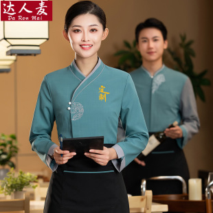 酒店火锅店茶楼服务员工作服长袖中式餐饮农家乐传菜生制服秋冬装