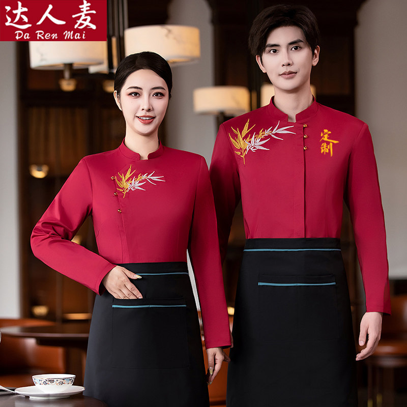 中式酒店服务员工作服长袖女高端中国风饭店餐厅餐饮工装秋冬套装图片