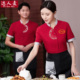 酒店饭店工作服夏装 火锅店茶楼传菜员制服 中餐厅烧烤店服务员短袖