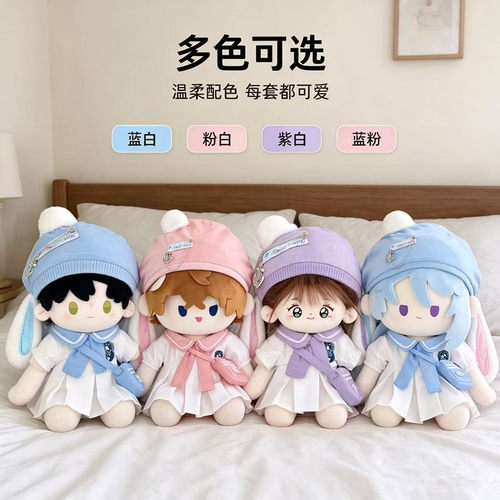兔子水手服娃衣20cm40cm娃衣坐站姿女棉花娃娃正常休毛绒公仔服