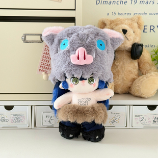 鬼灭之刃嘴平伊之助属性20cm可爱动漫风棉花娃娃可换衣闺蜜礼物