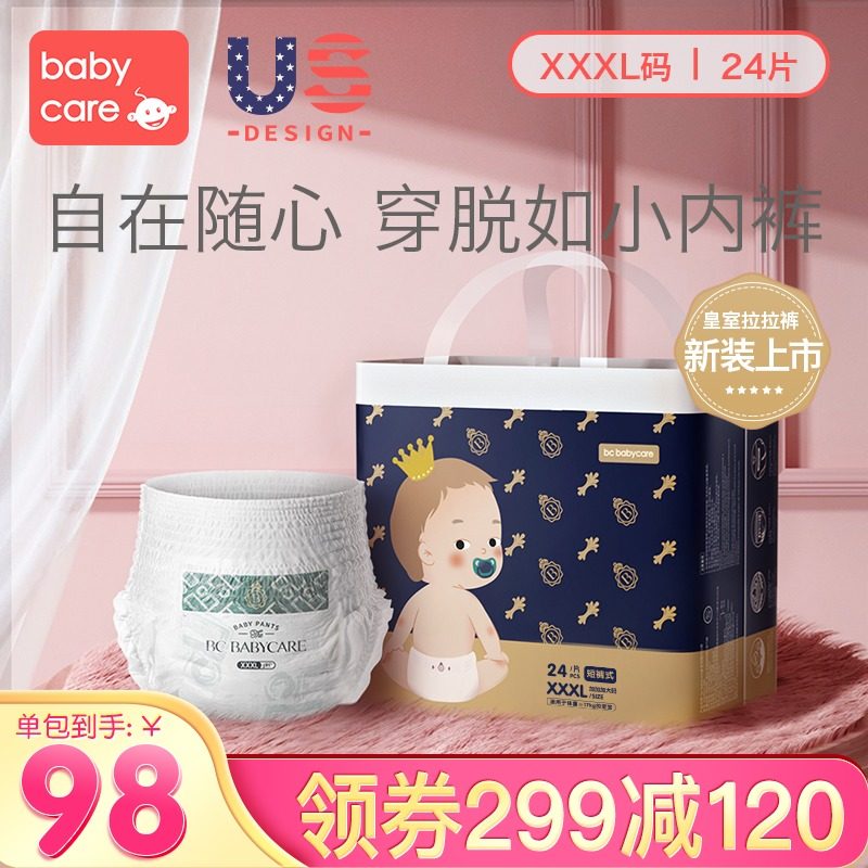 babycare皇室弱酸狮子王国拉拉裤XXXL24片婴儿尿不湿男女通用