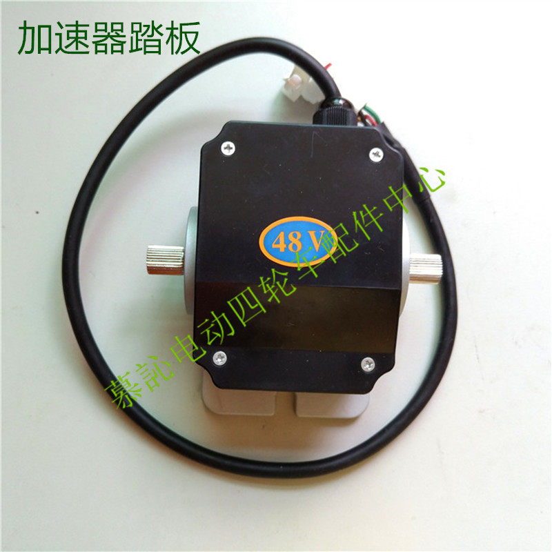 沃森玛西尔电动观光巡逻车48V油门踏板加速器 电动四轮车整车配件