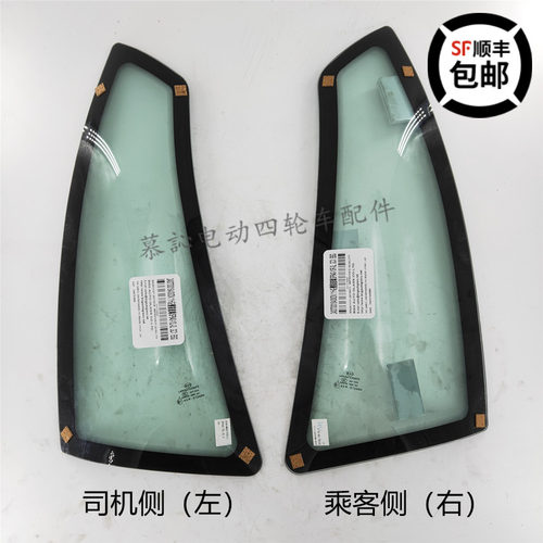 东裕玛西尔电动观光游览车前挡风边角侧边玻璃 marshell原厂配件