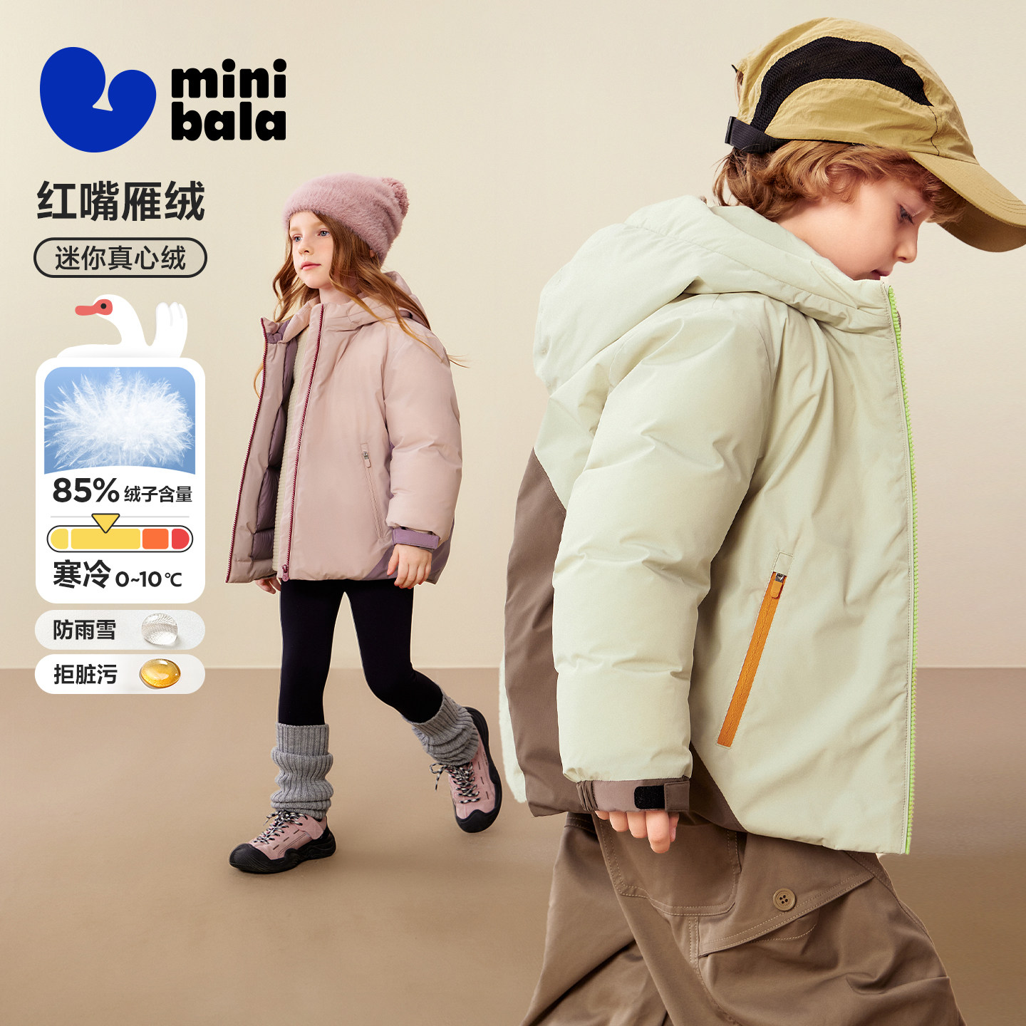【真心绒】迷你巴拉巴拉男女童羽绒服宝宝保暖三防外套2025冬新品,童装/婴儿装/亲子装,羽绒服,淘宝优惠券,粉丝福利购,淘宝优惠卷