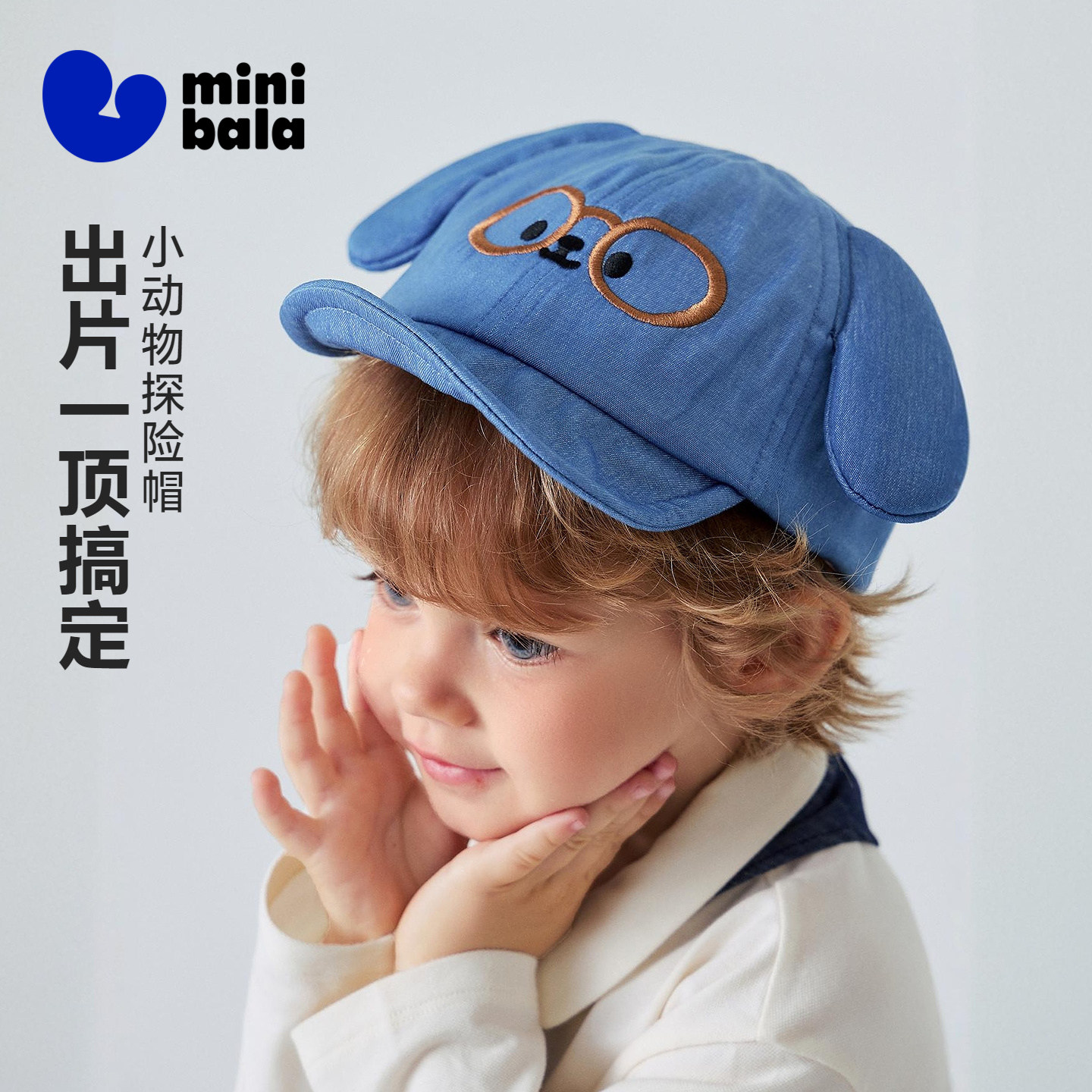 迷你巴拉巴拉婴儿帽子男女宝宝全棉可调节头围可爱造型运动帽春