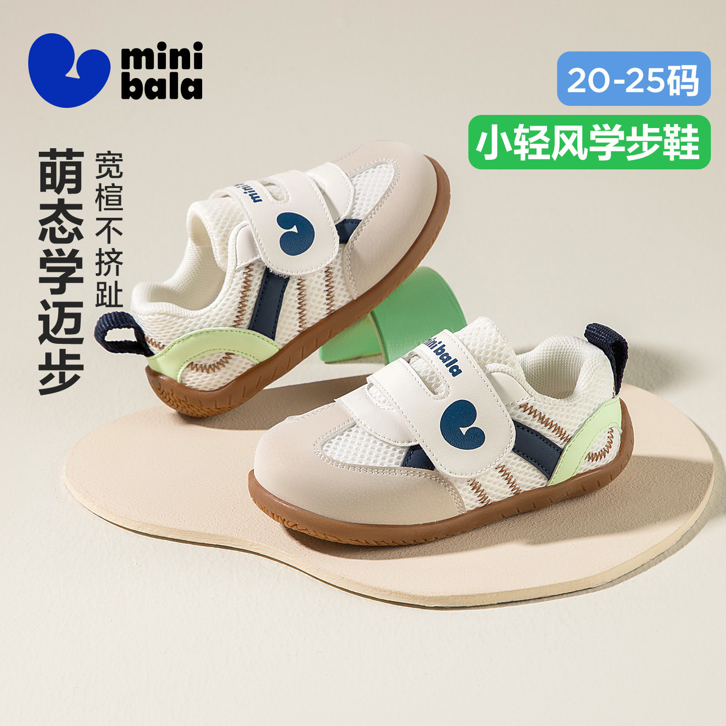 迷你巴拉26年春季新款宝宝学步鞋男童网面休闲鞋女童轻便德训鞋