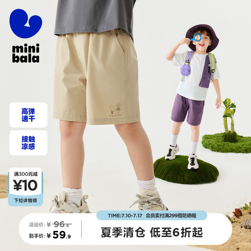 【吸湿速干】迷你巴拉巴拉男女童短裤凉感四面弹儿童夏季透气裤子