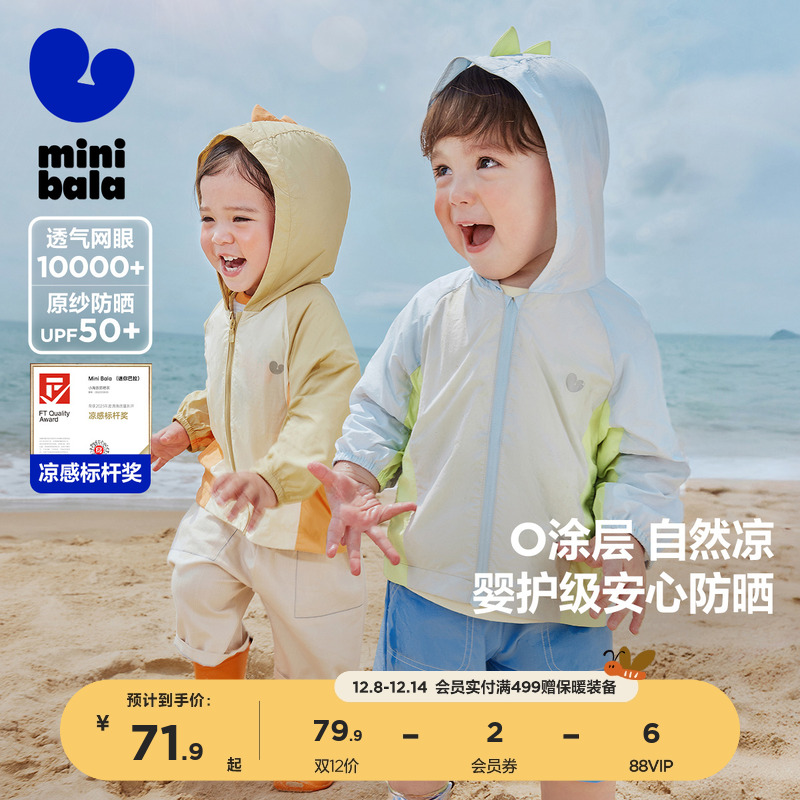 迷你巴拉巴拉儿童宝宝防晒衣外套