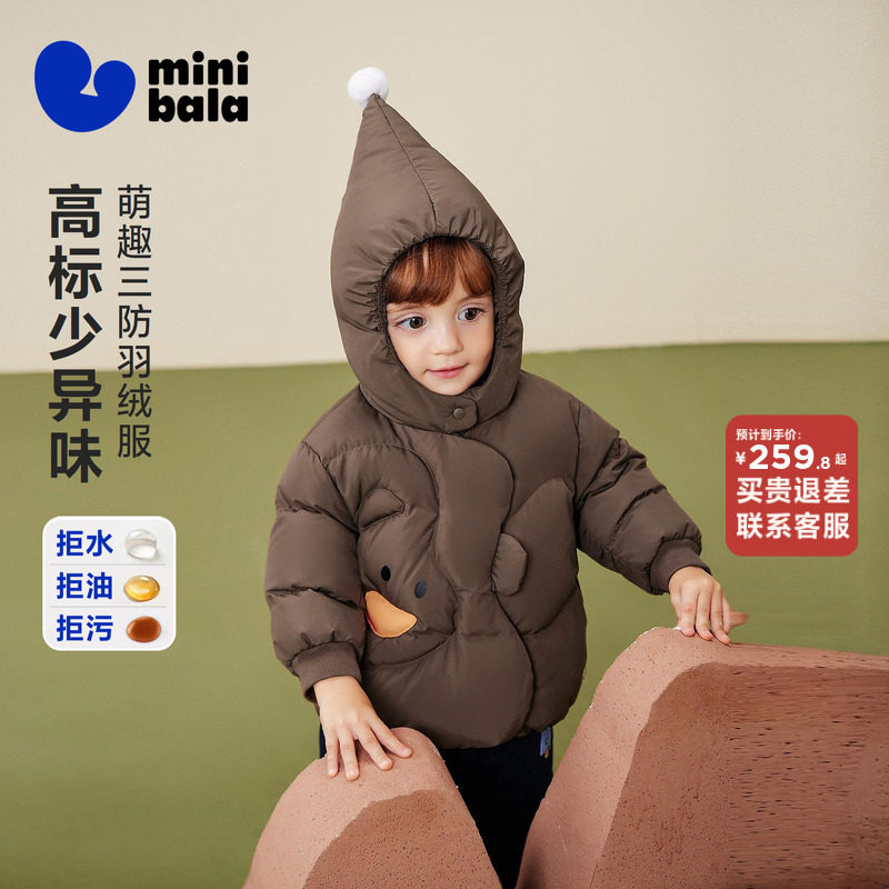 [真心绒]迷你巴拉巴拉男女童羽绒服宝宝三防连帽外套2025冬新品