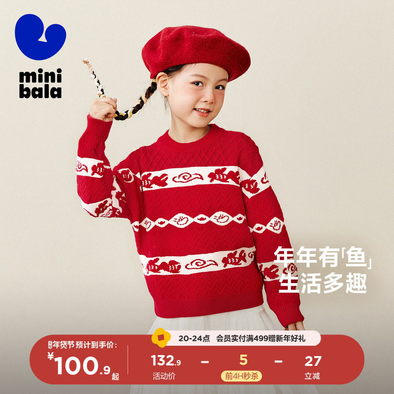 【联名】迷你巴拉巴拉男女童过年毛衣亲子红色针织打底衫国风毛衫,童装/婴儿装/亲子装,亲子装/亲子时装,淘宝优惠券,粉丝福利购,淘宝优惠卷