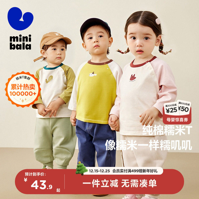 [糯米T]迷你巴拉巴拉男童女宝儿童长袖T恤纯棉婴儿宝宝2025秋