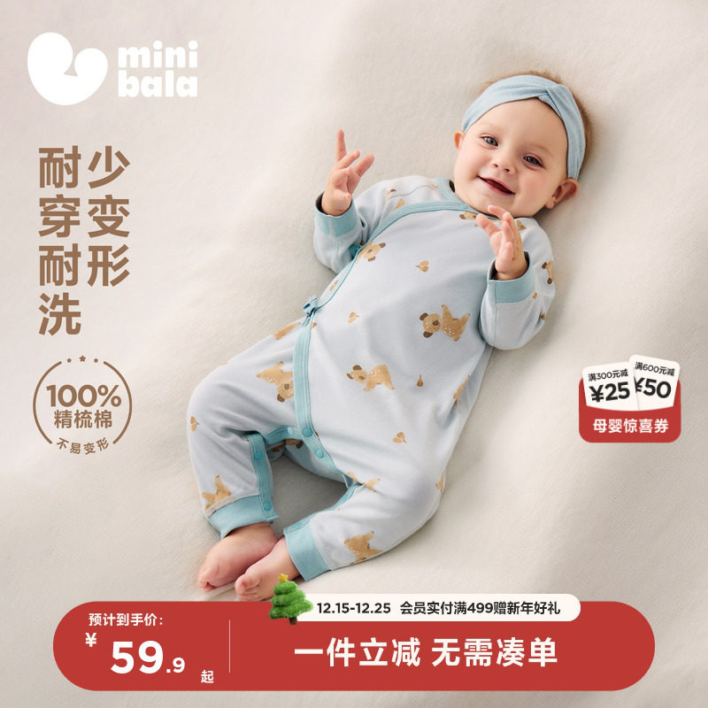 【植物芯】迷你巴拉巴拉婴儿衣服新生儿爬服宝宝纯棉连体衣四季款