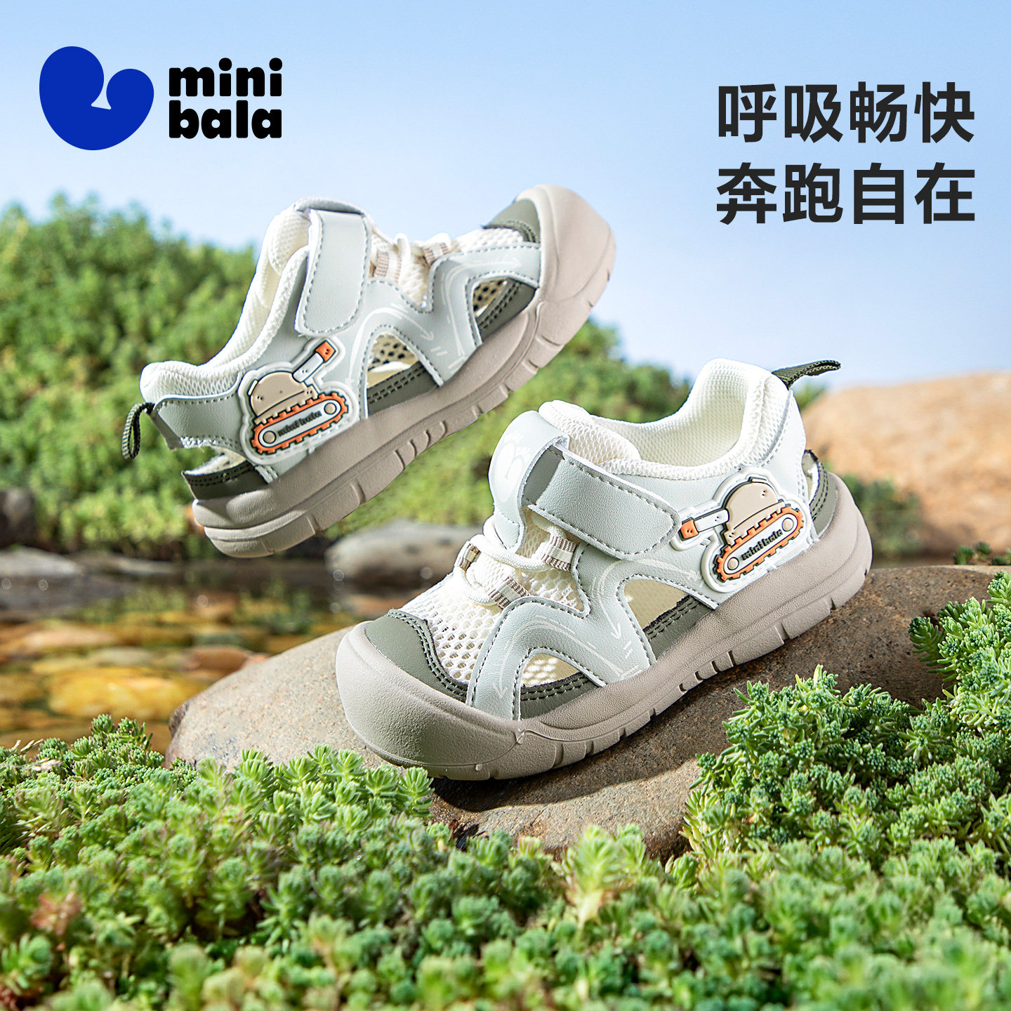 迷你巴拉防撞儿童包头运动凉鞋