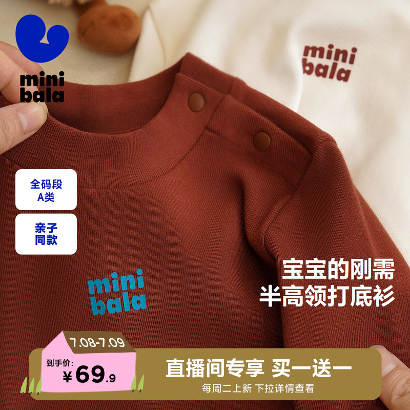 迷你巴拉巴拉男女童长袖T恤半高领修身百搭打底衫秋儿童亲子内搭