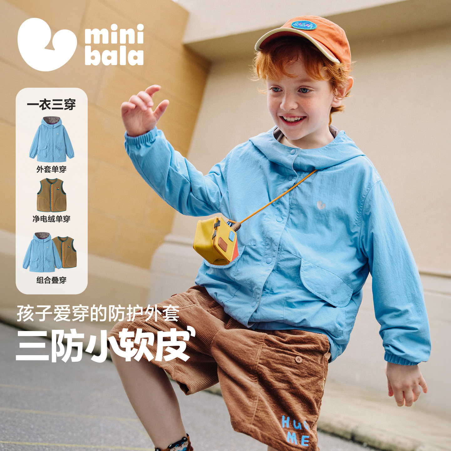 [小软皮三防]迷你巴拉巴拉男女童外套春装新儿童防水户外夹克