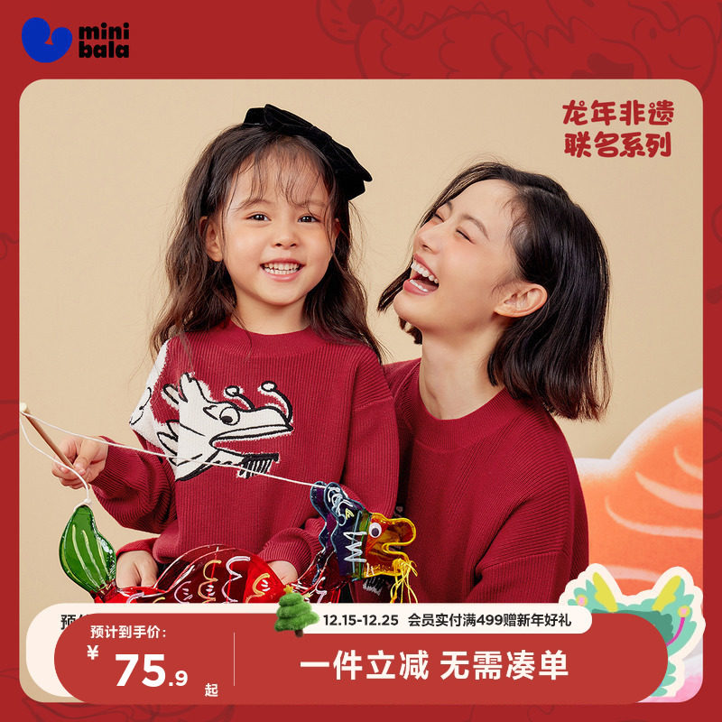 迷你巴拉巴拉男女童毛衣冬宝宝生肖国风亲子装母女装新年儿童上衣