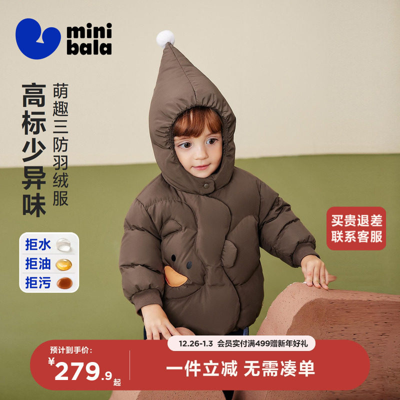 [真心绒]迷你巴拉巴拉男女童羽绒服宝宝三防连帽外套2025冬新品