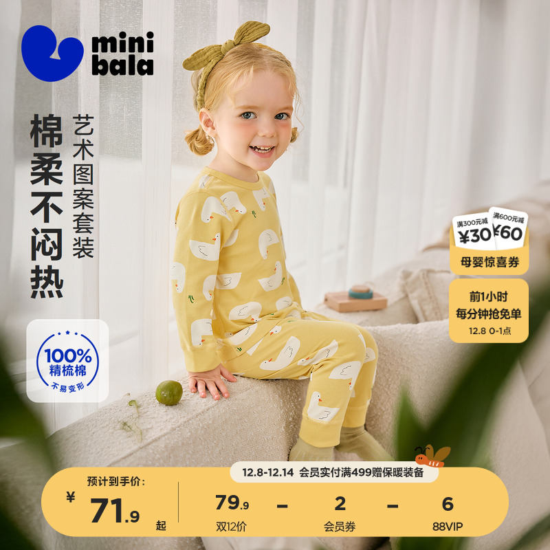 【纯棉】迷你巴拉儿童内衣套装