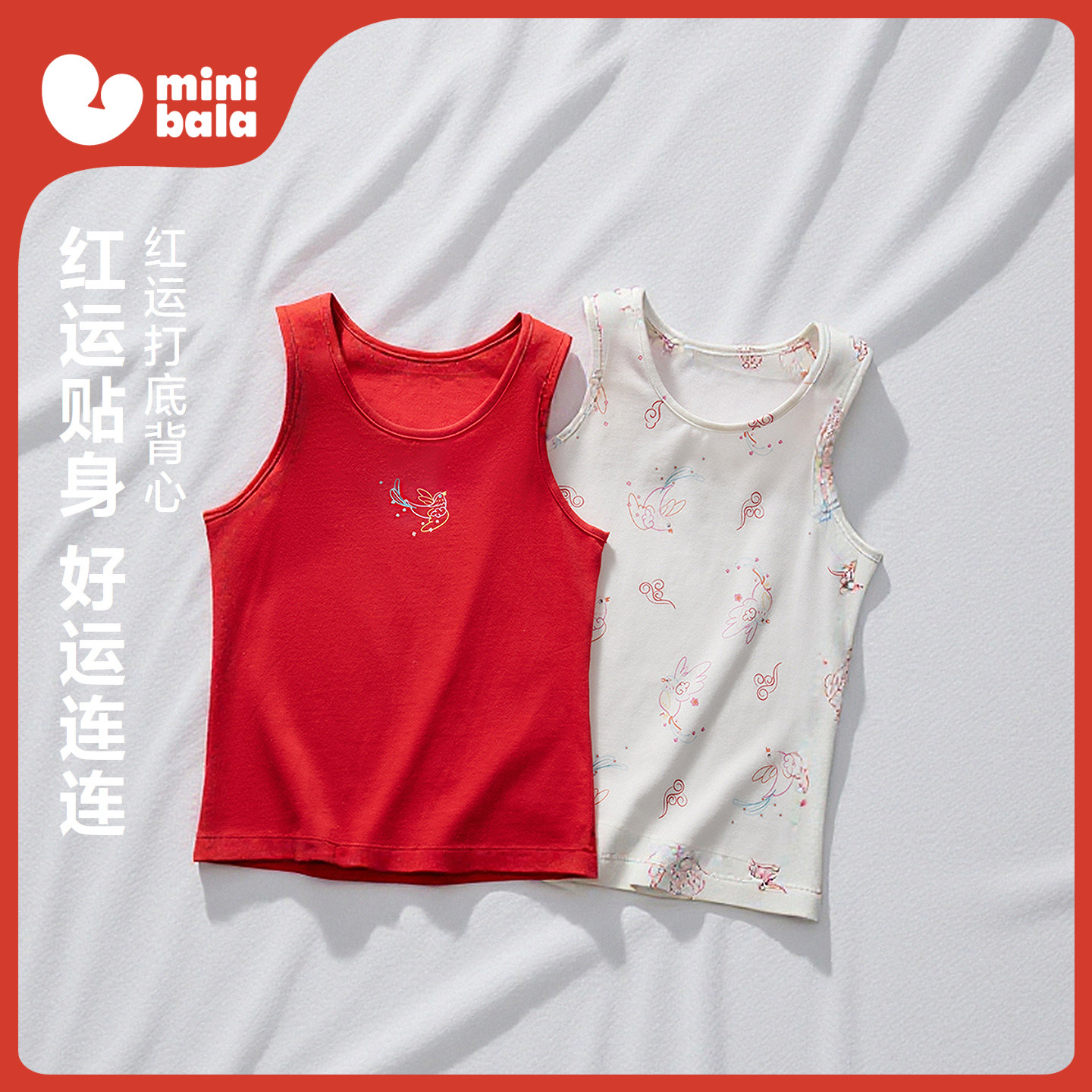 【2件装】迷你巴拉巴拉儿童背心宝宝红色打底内衣本命年家居马甲,童装/婴儿装/亲子装,背心吊带,淘宝优惠券,粉丝福利购,淘宝优惠卷