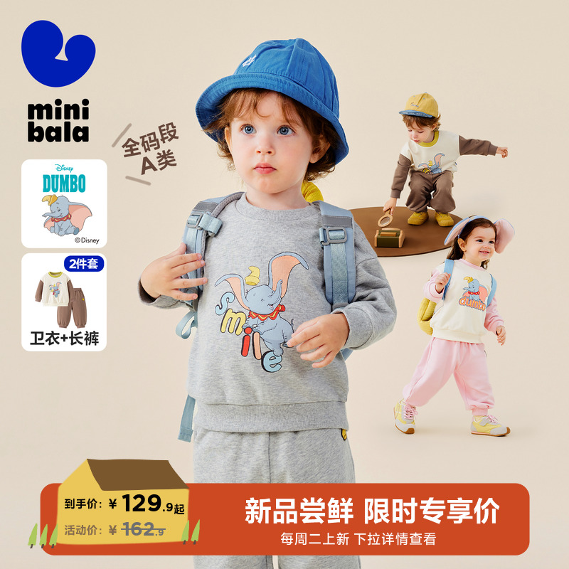 迷你巴拉巴拉儿童小飞象联名套装