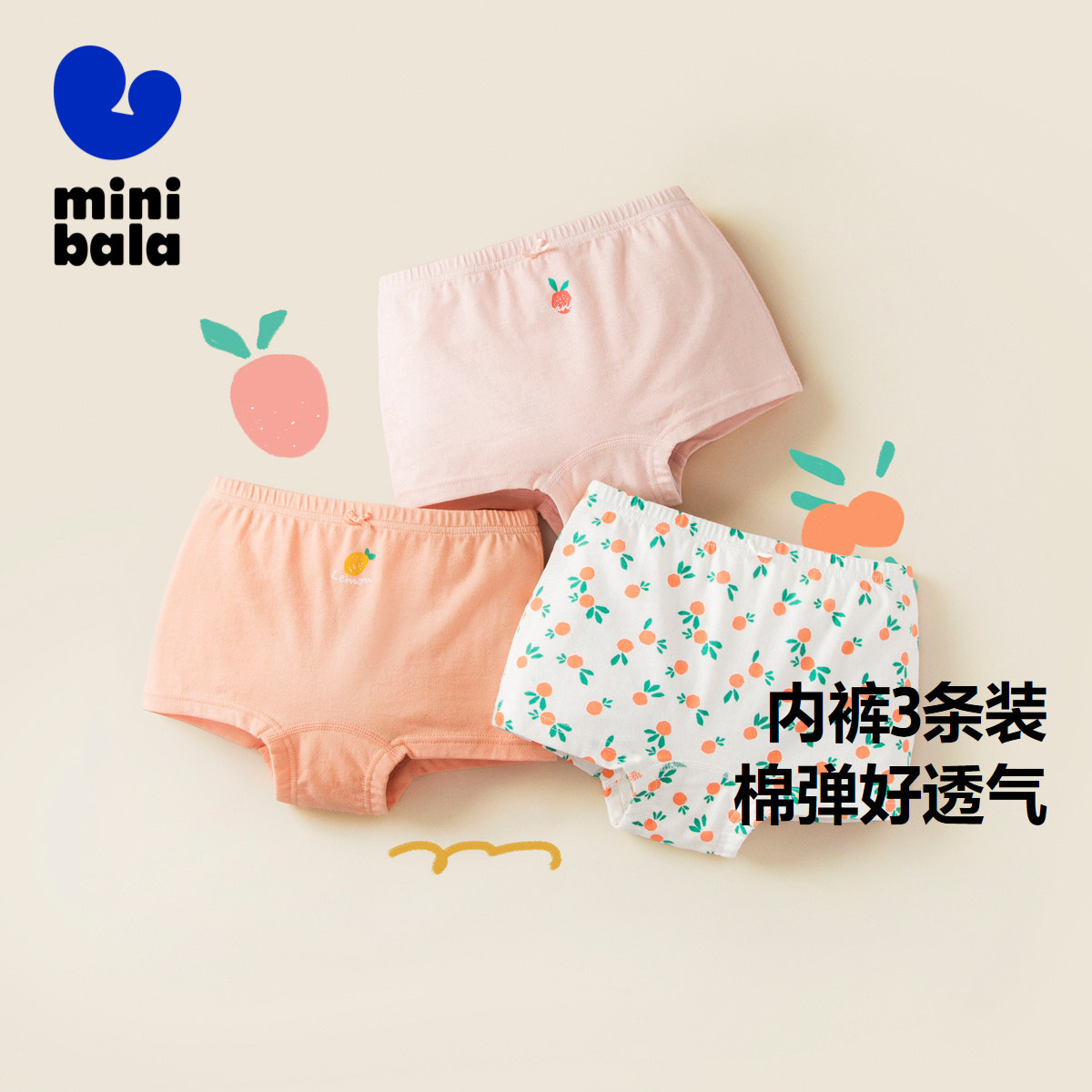 【3条装】迷你巴拉巴拉儿童内裤男女宝宝亲肤透气防夹pp棉平角裤