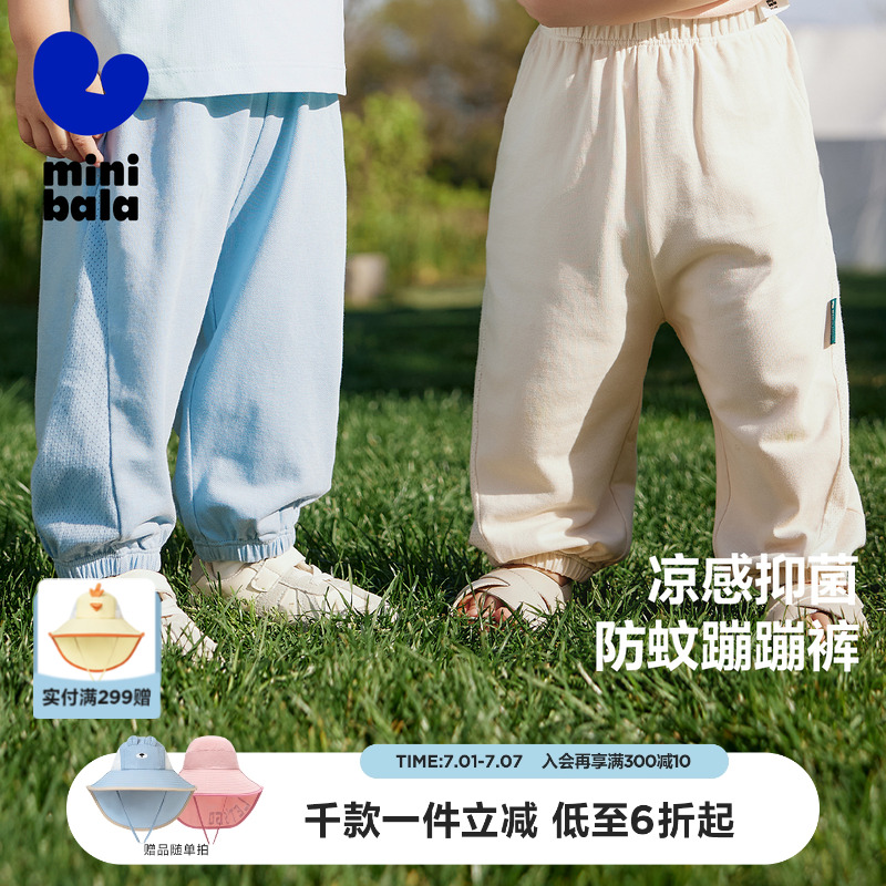 【商场同款】迷你巴拉巴拉男童女童宝宝裤子夏季凉感抗菌宽松长裤