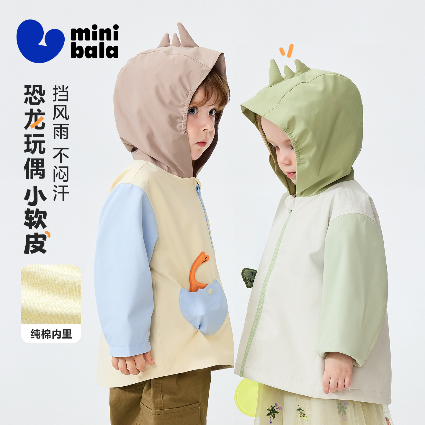 【小软皮】迷你巴拉巴拉男女童外套可拆卸玩偶外衣2026春新品,童装/婴儿装/亲子装,普通外套,淘宝优惠券,粉丝福利购,淘宝优惠卷