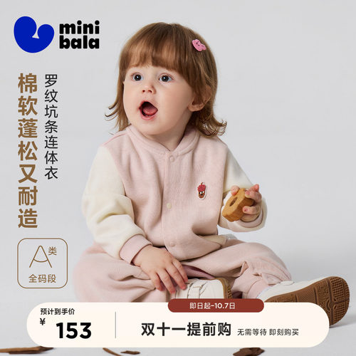 迷你巴拉棉软可爱宝宝连体衣