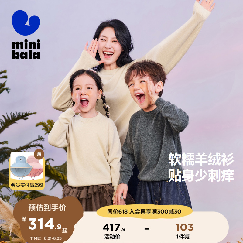【mini亲子】迷你巴拉巴拉男童女童套头羊绒衫儿童成人毛衫春秋
