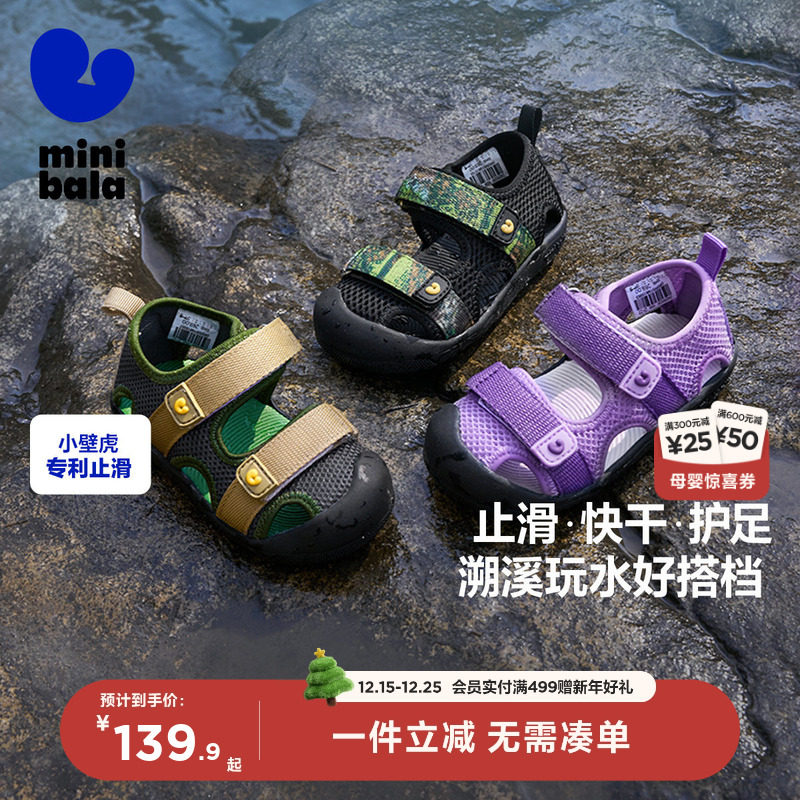 【小壁虎】迷你巴拉巴拉运动凉鞋男女童溯溪鞋夏儿童快干网面新款