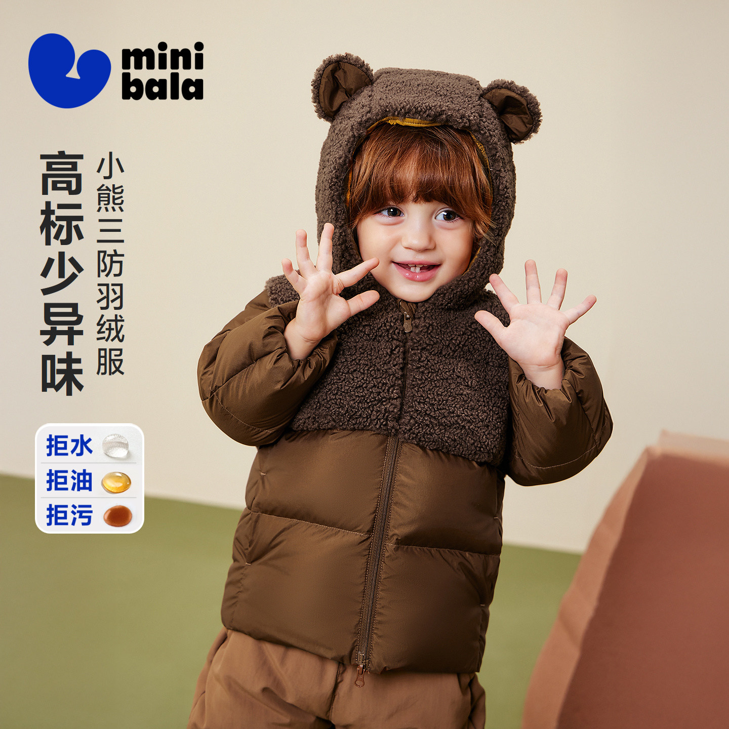 【真心绒】迷你巴拉男女童羽绒服毛绒宝宝三防连帽外套2025冬新品,童装/婴儿装/亲子装,羽绒服,淘宝优惠券,粉丝福利购,淘宝优惠卷
