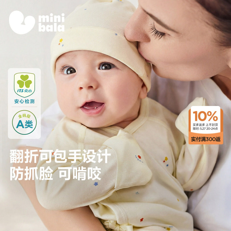 【孕妈有礼】迷你巴拉婴儿衣服宝宝纯棉新生儿连体衣柔软透气亲肤
