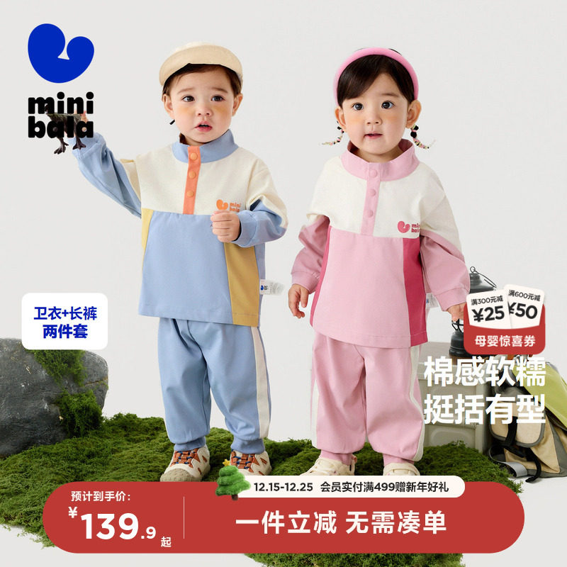 迷你巴拉巴拉男女童长袖套装潮流拼色上衣长裤两件套2025秋季新品