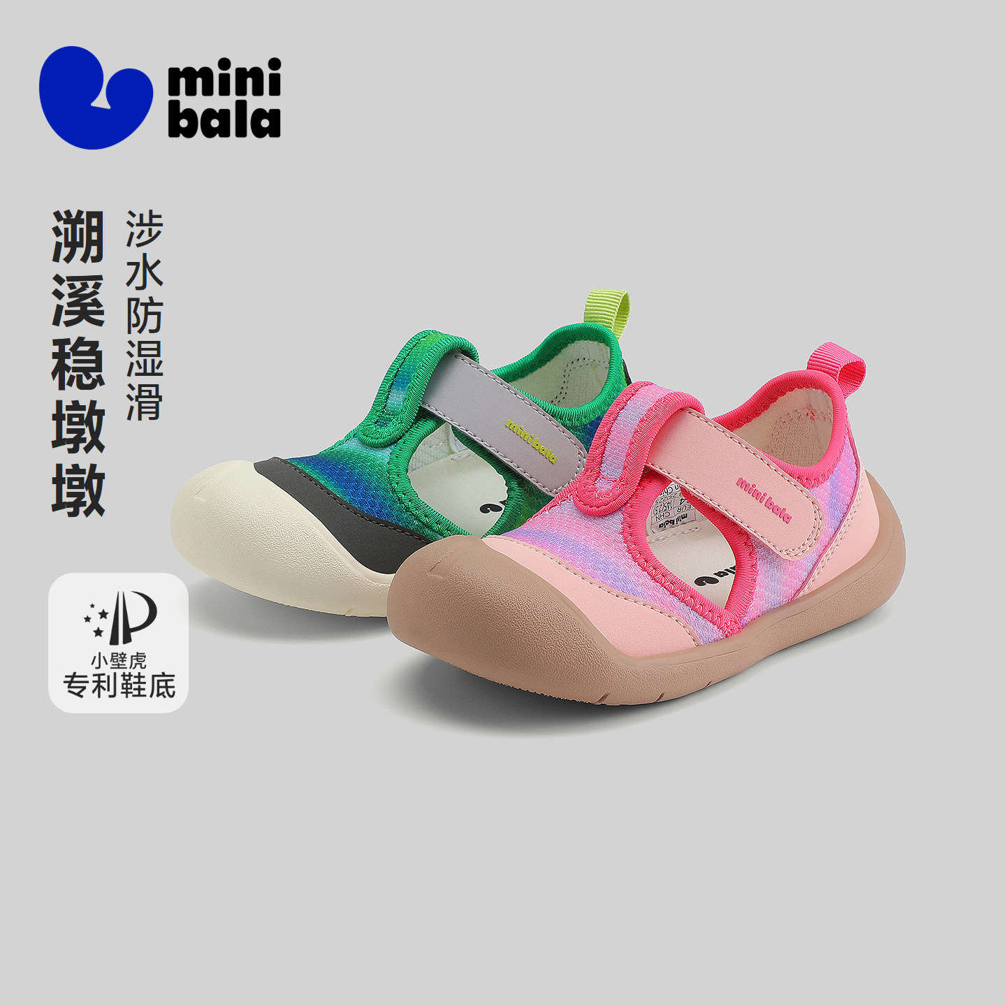 【稳墩墩】迷你巴拉巴拉男女童宝宝镂空宽底专利止滑凉鞋夏季新款